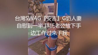 【新速片遞】 身材丰满的美女同事被金钱诱惑下班后去宾馆私拍被色魔摄影师各种咸猪手