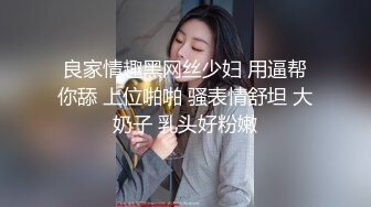 无水印10/4 妞子来救赎狼友来了揉捏着伸着舌头要舔狼友的大鸡巴VIP1196