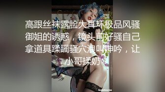 潮汕人妻贪吃大屌小鲜肉