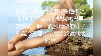 上海漂亮F奶爆乳人妻 已经被调教成随时可以三通的性奴母狗 成为了鸡巴套子 这骚逼可以拳交了吧 奶大逼肥