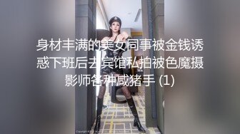 福州某初中女老师偷情光头教导主任 还是女老师玩的花呀 ！