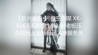 偷情小舅子的老婆。内射也不怕怀孕。