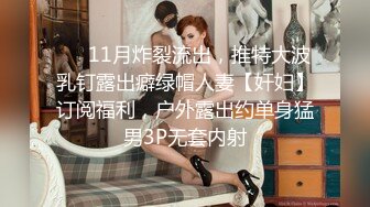 粗暴公子哥在豪宅內反綁黑絲女友無套狂幹2