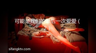 新人 18岁 温柔可爱校园妹， 【可盐可甜小公主】，无套被操 内射了，白嫩粉嘟嘟，身材一级棒，走的是俏皮可爱型 (2)