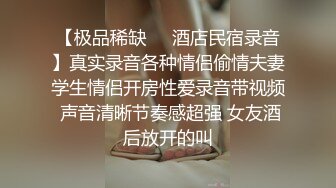 科技楼蹲守 短裤美女 性感浓密的穴毛和肥美的鲍鱼