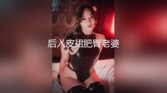 《极品反差婊私拍》万人求档OnlyFans上流高颜气质女神【奥义】不雅私拍第二部金主们的精盆泄欲器3P视觉盛宴