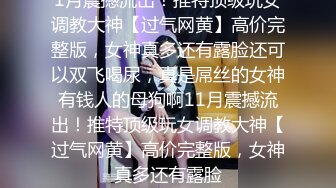 两个人的组合，什么动作都不在话下，女的自己动，舒服死了