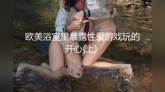 清纯JK女高嫩妹抱在怀里爆炒❤️害羞的小妹妹女上榨精 瘦小的的身材经受巨棒的进攻 被大肉棒哥哥玩坏了