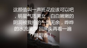 PUA大神约炮调教瑜伽教练反差骚妹，自己说聊得投机就想被肏，边肏边用话刺激她