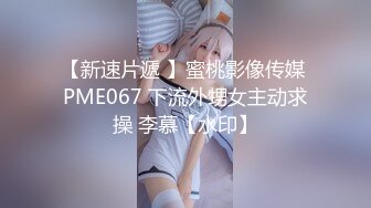 兔子先生TZ-156樱花妹性爱实录EP3金发辣妹激情性爱