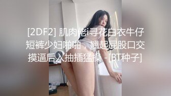 《强烈推荐泄密》直击顶级淫乱现场！推特网红绿帽两口子【爱玩夫妻】最新私拍2，换妻派对肉欲轰趴3P5P相当震撼 (2)