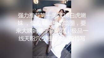 金丝眼镜妹子，和包皮的男朋友无套做爱，女上位啪啪再传教士输出快速打桩射在肚子上