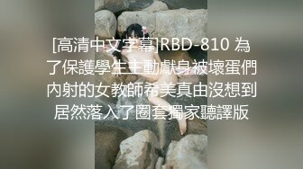 【新速片遞】 美妖Ts李金金 ♈- 被大几把哥哥狂操，菊花火辣辣，搞得好凶猛！ 