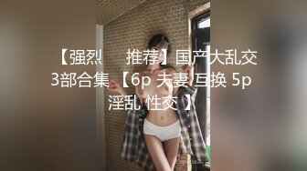 国产TS系列肤白貌美的张思妮第12部 酒店里操了个大奶的胖姑娘 两人互舔各种姿势激情开战