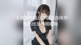 卡哇伊清純露臉美眉生活中可愛快樂，私下卻被光頭胸毛哥包養，各種性愛自拍流出