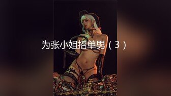 杭州02年极品西瓜妹~粉嫩奶子 桃色B穴，大尺度福利~自慰扣BB穴