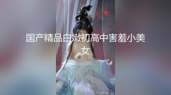 国产AV 精东影业 JD084 屌丝逆袭之农民工凌辱反差婊 林凤娇(瑶贝)