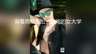 【新片速遞】 ✨身材爆炸的细腰美臀性感御姐眼镜娘反差婊，一脸清纯用大黑牛自慰流白浆