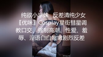 【白嫩萝莉❤️制服诱惑】极品福利姬『Tu酱』极品美乳户外玩具紫薇潮吹喷射随时要注意行人特别刺激高清1080P版