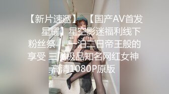 高端泄密流出❤️富二代约炮科技脸网红骑坐鸡巴卖弄风骚言语挑逗草完逼自己玩到喷水