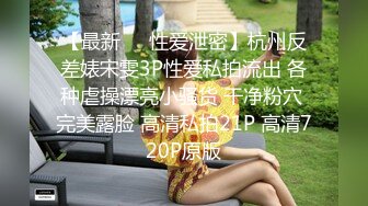 高挑感学姐女神『饼干姐姐』偷情闺蜜男友优雅的外表与淫荡的样子超级反差，超顶身材极度淫骚