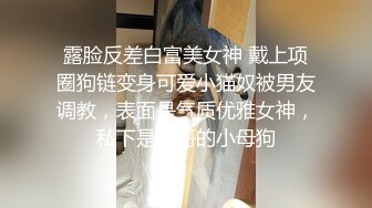 极品尤物娜娜 凌辱调教指奸肛门 爆肏淫靡精油蜜臀 鲍鱼榨汁太上头了