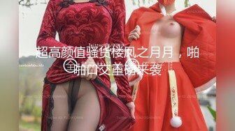 【新片速遞】在家少妇被爆菊花 被操的骚叫不停 白浆直流 最后内射 看着很诱惑 高清