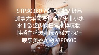 【淫乱俱乐部】男友邀兄弟玩3P 无套内射女友还给舔穴真会玩