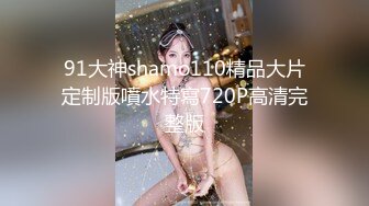 推特大神厄运缠身 约炮两个极品萝莉 白丝JK极品身材 黑发妹妹后入爆操！