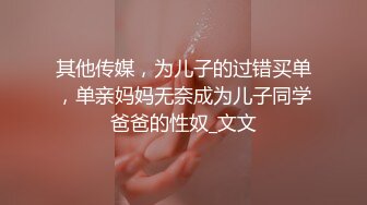 《稀缺资源⚡精品猎奇》油管推特收集整理各式各样无厘头情色视图大合集~露出啪啪社死奇葩多种多样~早熟小学生碉堡了 (24)