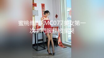 【初恋的香味】萝莉御姐极品身材  蜂腰翘臀 玉体横成  佳人相伴男人巅峰享受 收益过万香艳佳作