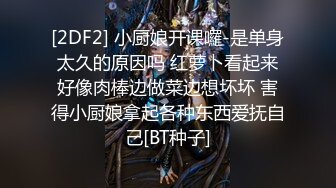 爱豆传媒IDG5443怒操下属的娇媚女友