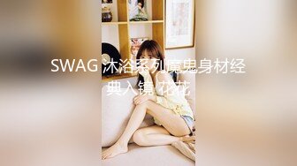 【影片名称】：✨超颜值极品✨明星颜值反差女神〖sunwall〗地铁里的小荡妇勾引陌生人洗手间偷偷打炮，不敢出声紧张刺激！