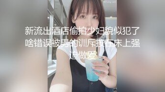 震撼绿帽淫妻❤️极品丝袜淫妻博主『2Tgdt』伺候老婆被各种玩超级贱 银色连衣裙内射 制服肛塞喷精潮吹 (5)