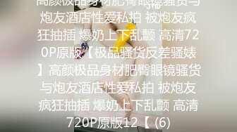 [2DF2] 开路虎的外围女神，【屌哥全国探花】极品高颜值，175模特兼职，身材火辣热情似火【水印】 2 - soav(1142550-8032059)_evMerge[BT种子