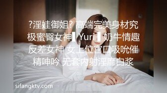 ?淫娃御姐? 高端完美身材究极蜜臀女神▌Yuri ▌奶牛情趣反差女神 女上位宫口吸吮催精呻吟 无套内射淫靡白浆