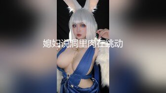 ❤️白嫩翘臀小可爱❤️柔软娇嫩美少女表面一脸淑女样 床上一股骚气样 这就是反差，太敏感