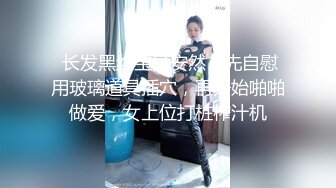 宅男必备，呻吟声销魂推特巨乳00后圈养母狗【可可咪】性爱私拍，大奶肥臀道具紫薇3P前后进攻年纪轻轻如此反差 (23)