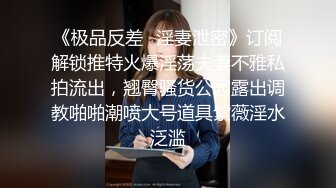 ❤️风骚女大学生❤️大学生兼职家政对着男主人露出骚穴，是你先勾引我的不能怪我操你，口爆无套内射小骚货