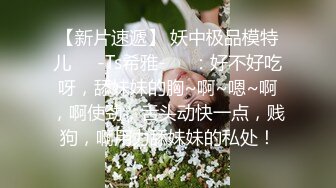 商场女厕偷拍极品复古千金极品萝莉的黑森林，可爱粉嘟嘟的妹纸