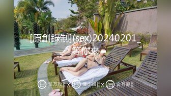 [原創錄制](sex)20240201_等你来