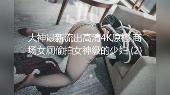 女神级乖巧高端外围美女被纹身大汉各种玩弄