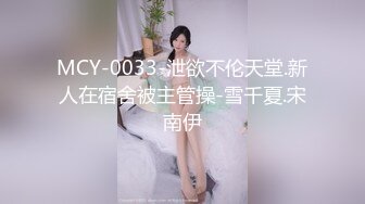 【官人我要】周末出租屋小情侣啪啪，午后阳光照耀下性趣盎然，白嫩美臀