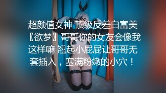 无水印10/11 极品女神淫娃顶级精盆美乳丰臀极品反差有钱人的玩物VIP1196