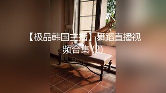 ⚡⚡热门SPOP舞蹈工作室加密破解版，极品身材白皙女神【丽莎】露逼露奶情趣装顶胯摇摆挑逗，大长腿阴毛超级性感 (6)