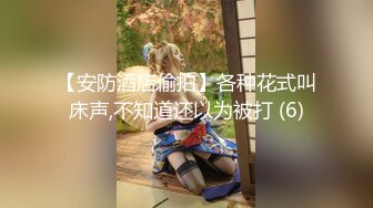 高颜值红唇女神,诱人大长腿,性感珍珠内裤勒紧小茓缝隙中