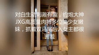  姐夫干小姨子长腿眼镜妹连体丝袜诱惑，撕裆蹲着深喉交插嘴