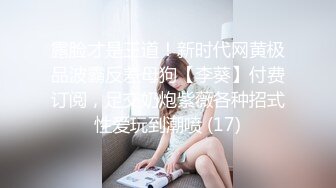 成都后入00年母狗