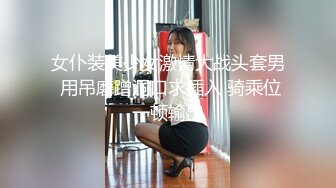  大奶美女强上小男友！抓着JB搞硬操逼，骑乘位扶着屌猛坐，大长吊抽插骚穴，水声哗哗搞的舒服