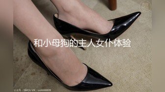 (no_sex)20230624_验货18少学妹_473241279